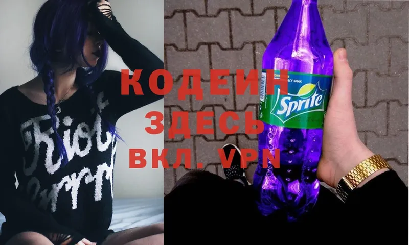 Кодеиновый сироп Lean Purple Drank  Кисловодск 