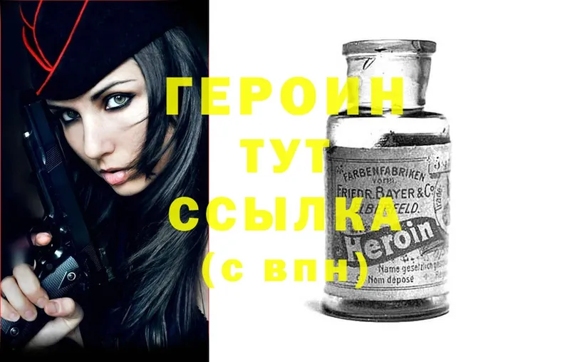 Героин Heroin  Кисловодск 